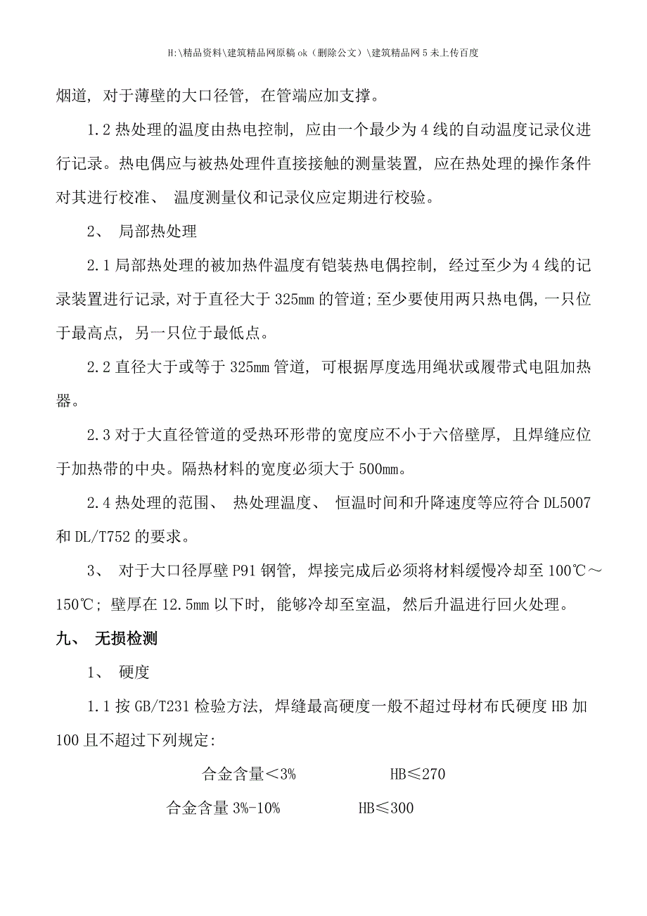 工厂化配置工艺文件大全.doc_第3页