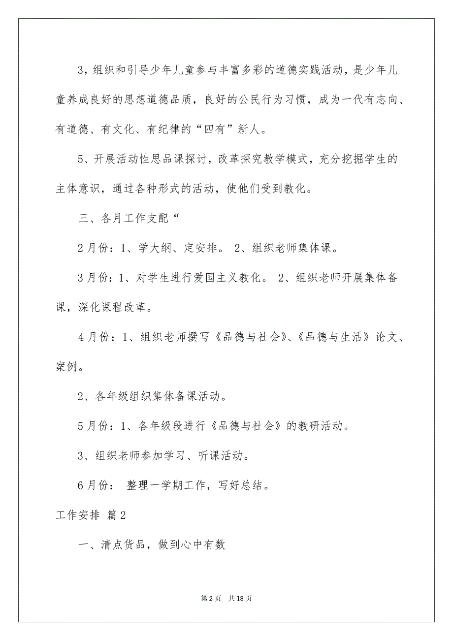 好用的工作安排汇编七篇_第2页