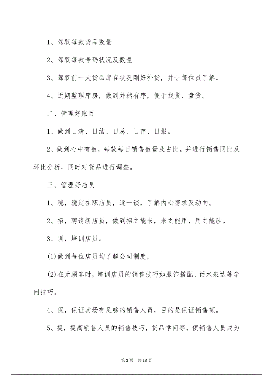 好用的工作安排汇编七篇_第3页