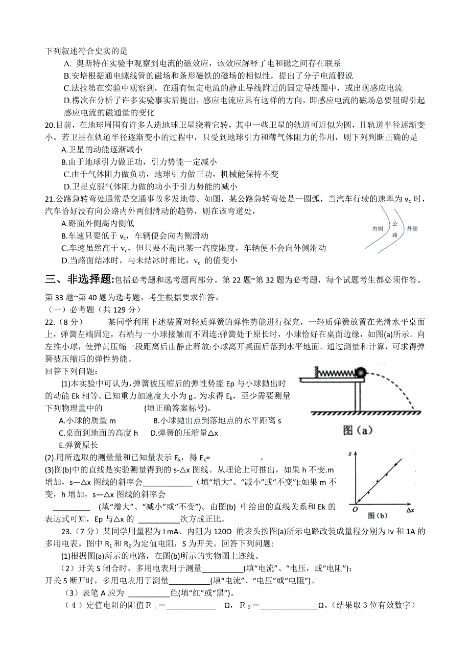 2013高考新课标2理综物理部分试题与答案word解析版_第2页