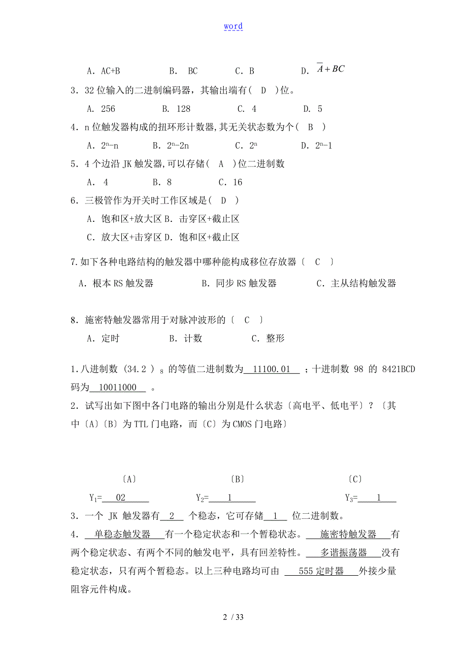 数字电路复习题含问题详解数电复习题_第2页