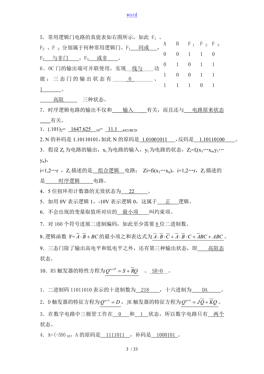 数字电路复习题含问题详解数电复习题_第3页