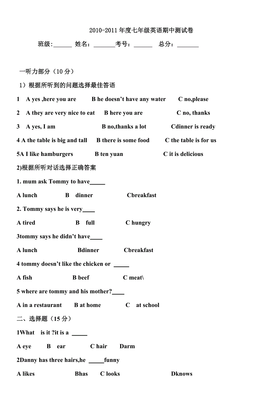 2010-2011年度七年级英语期中测试卷_第1页