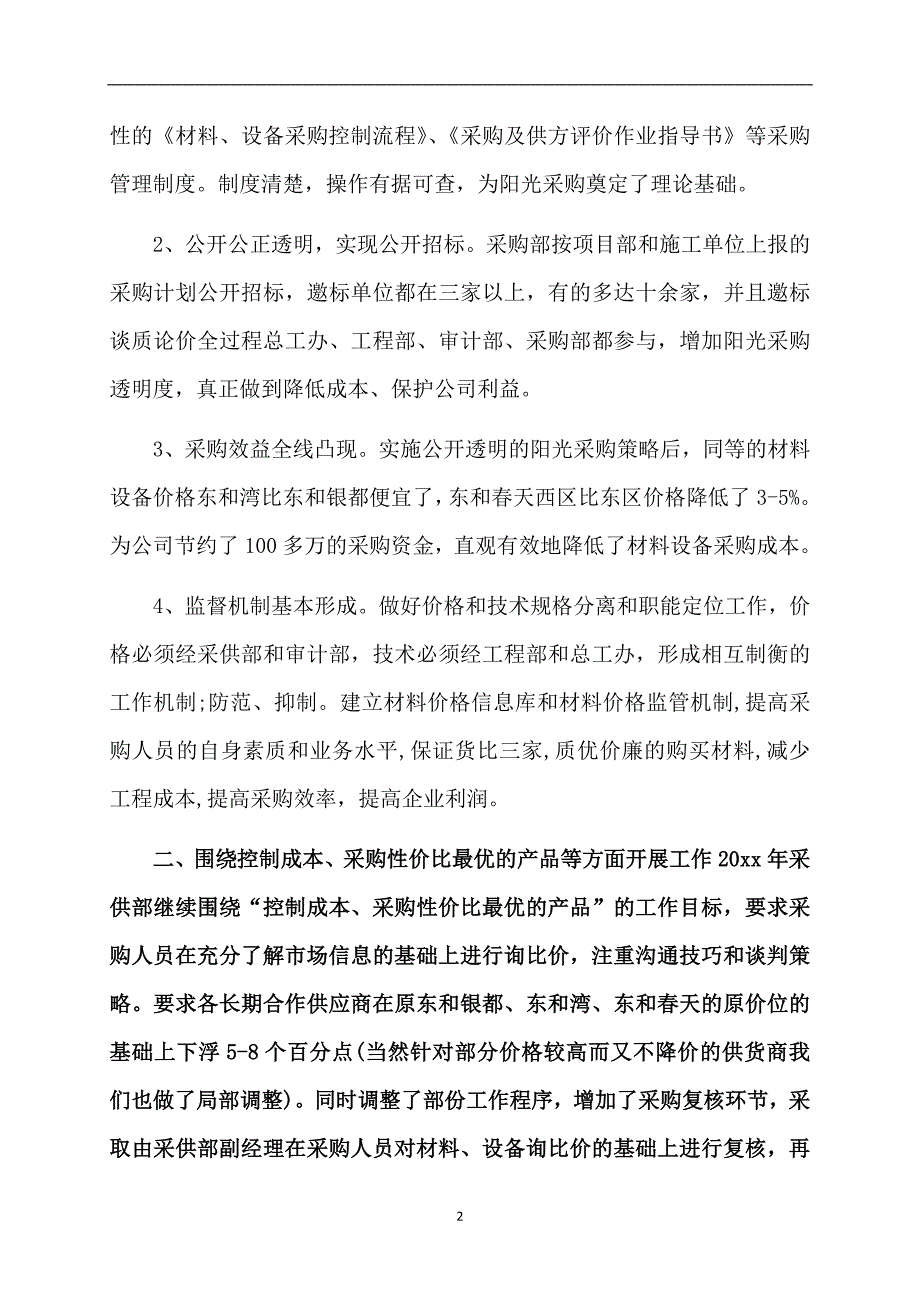 推荐个人计划模板集合9篇_第2页