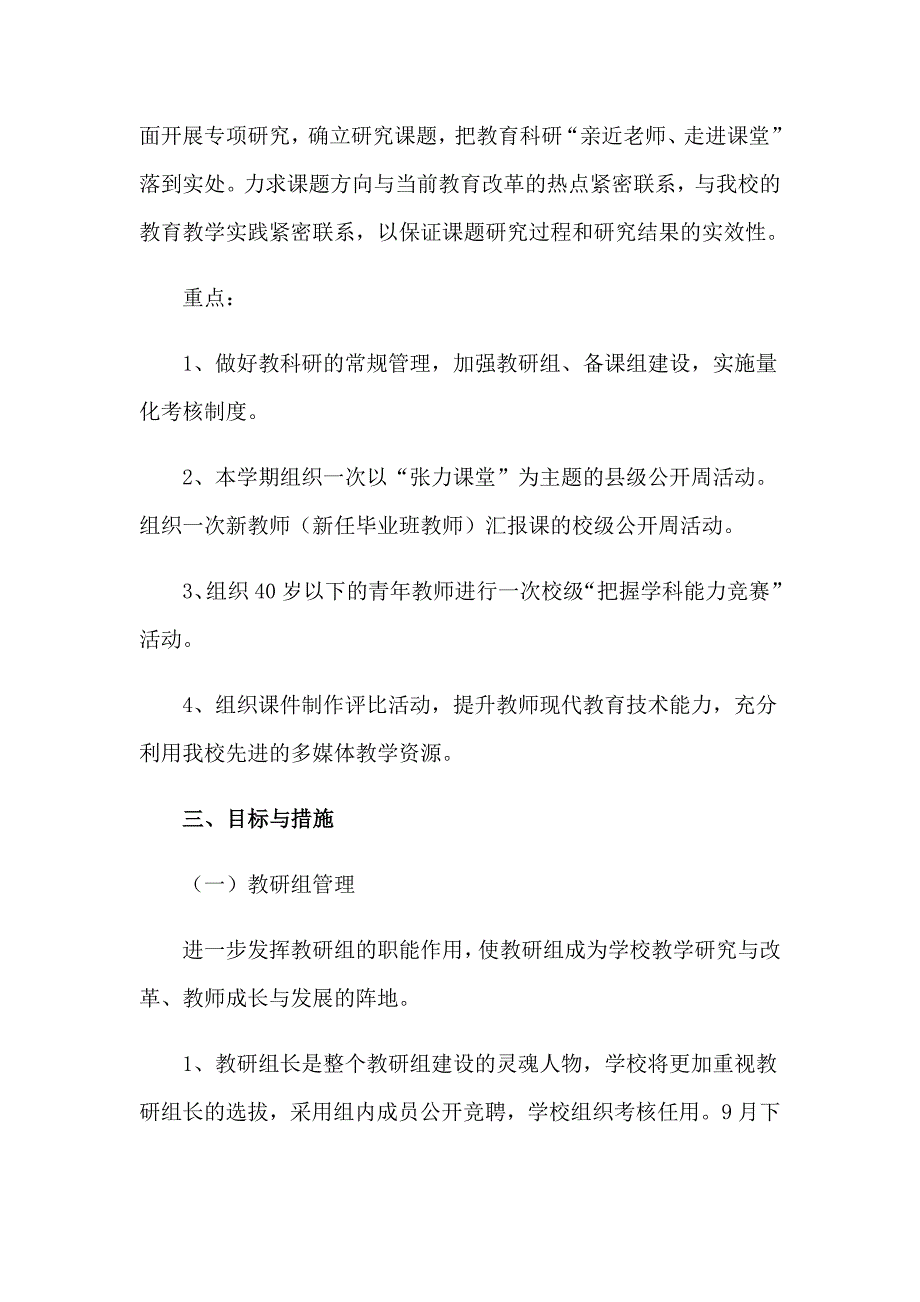 关于教研室工作计划3篇_第4页