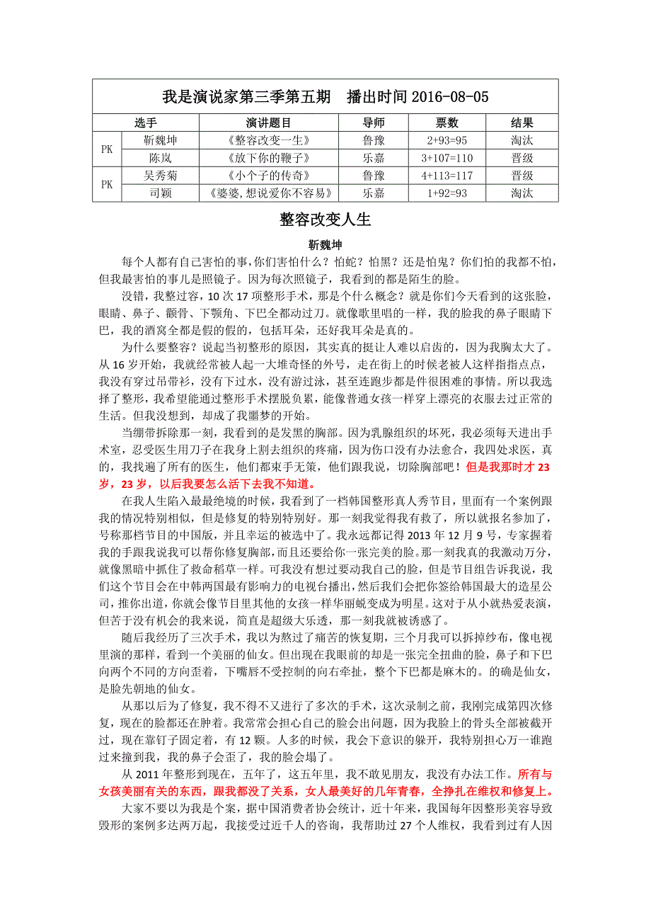 我是演说家第三季第五期演讲稿_第1页