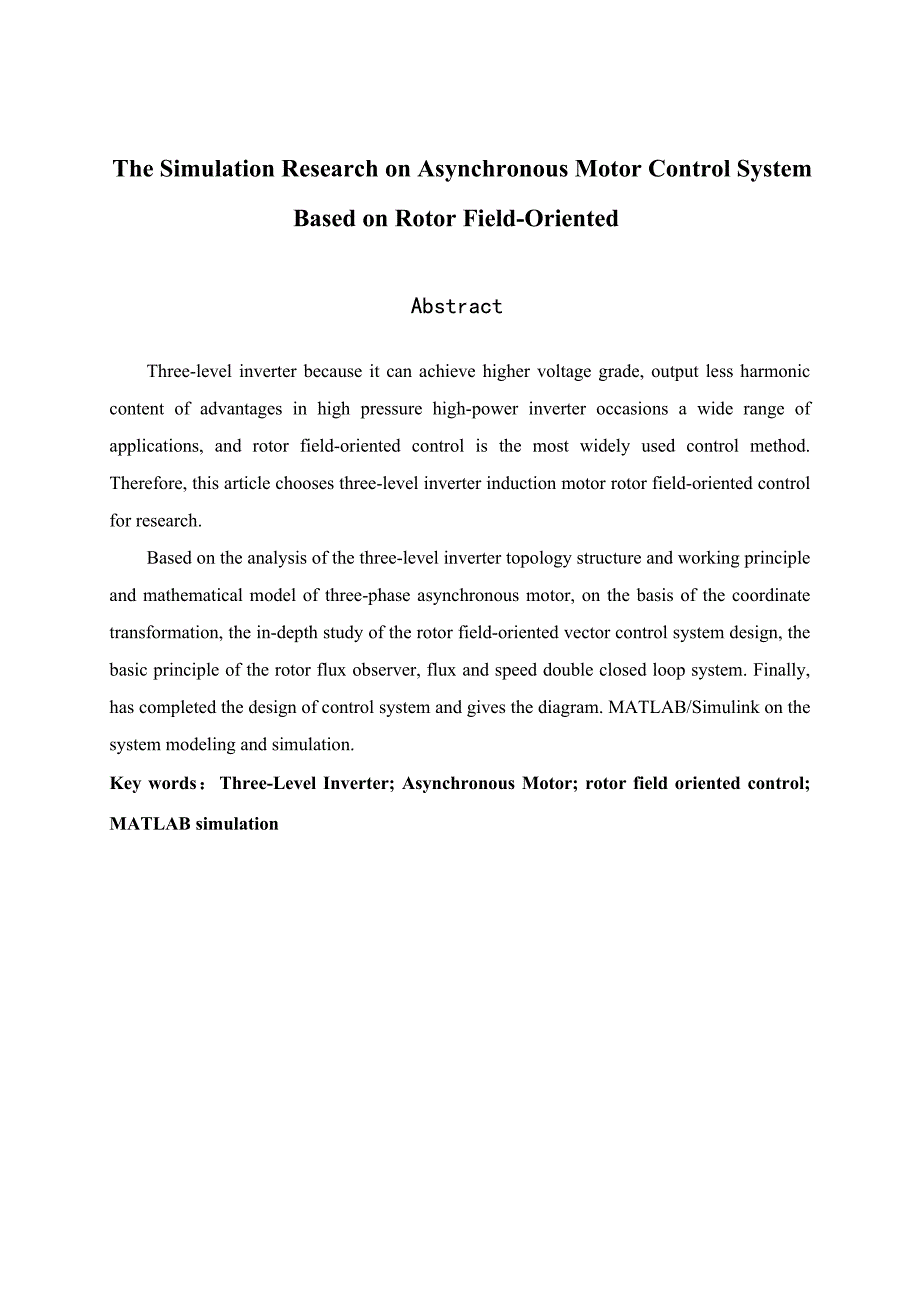 最新版异步电动机转子磁场定向控制基础系统仿真专题研究毕业论文_第4页