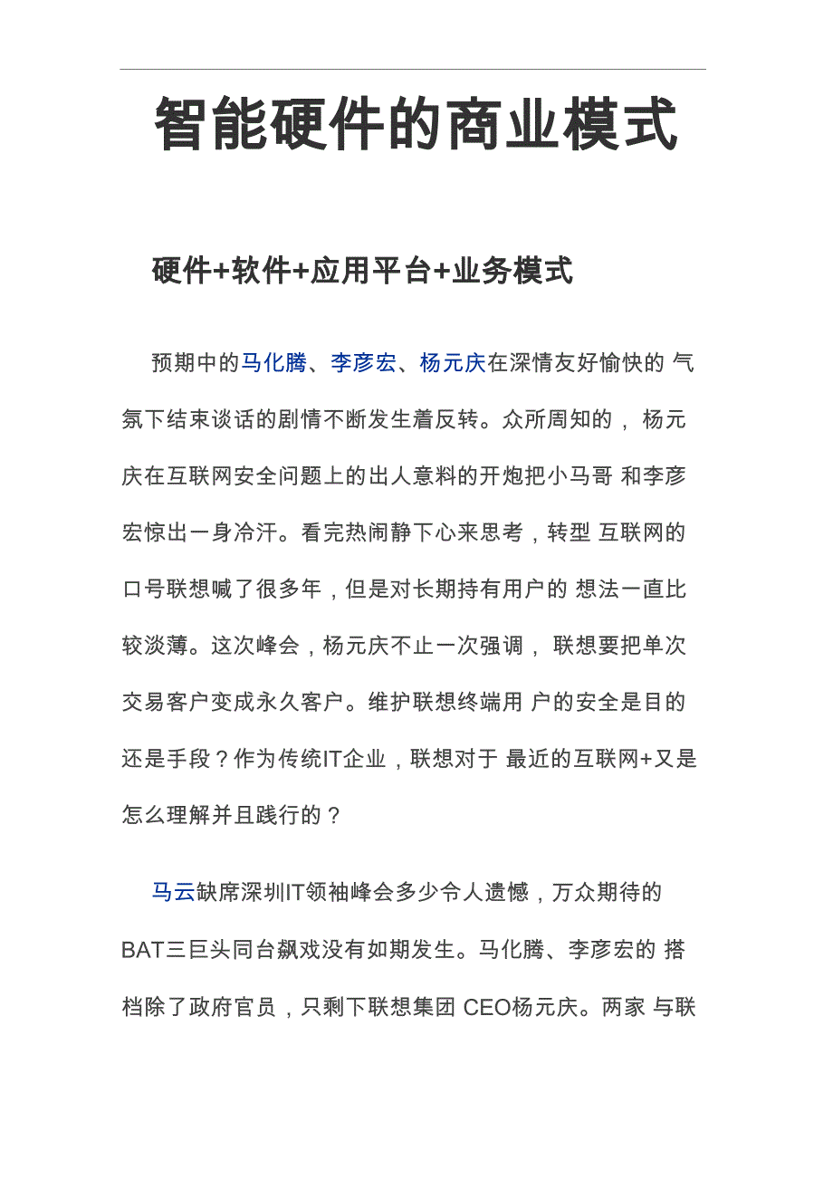 智能硬件的商业模式_第1页