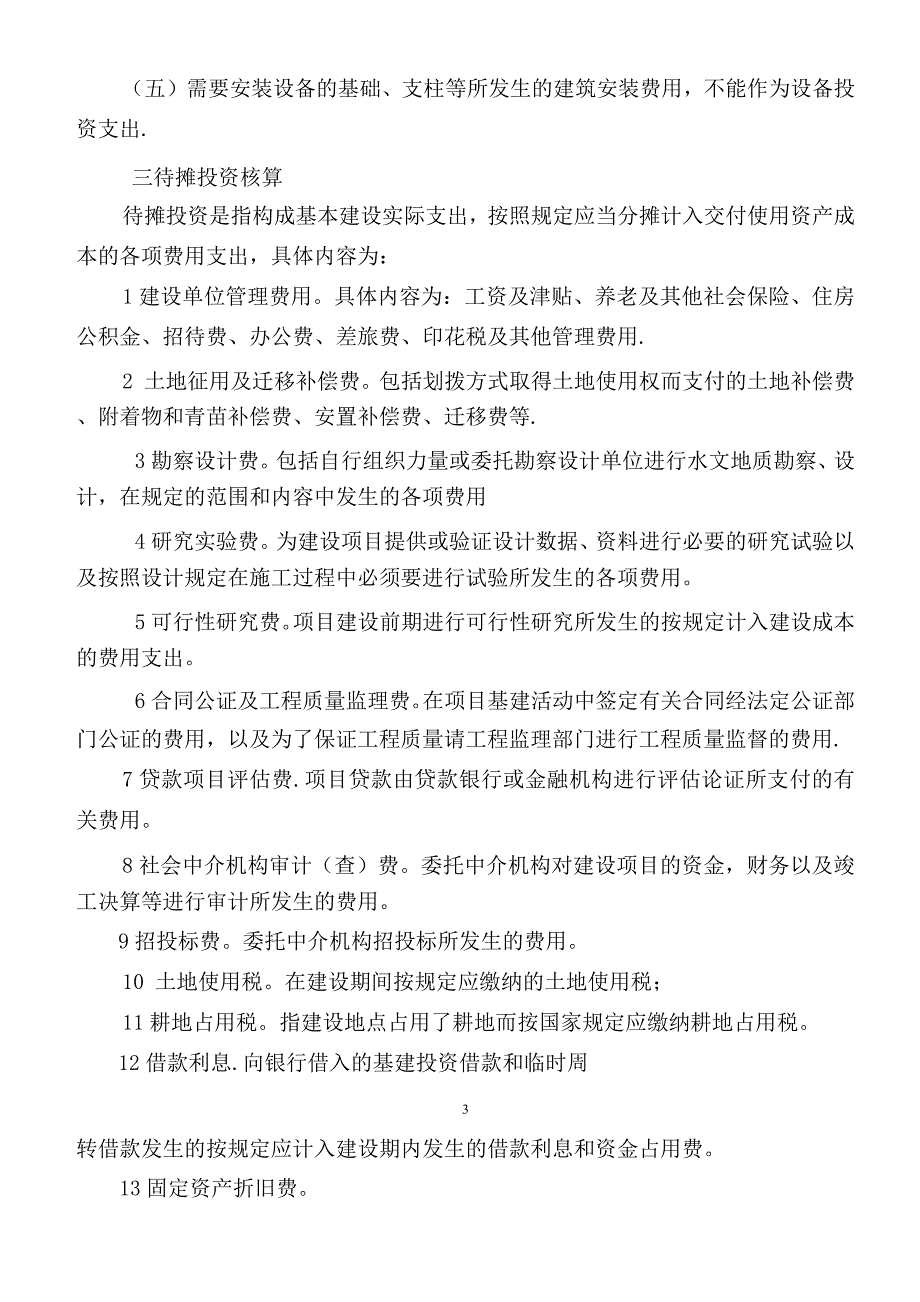 工程项目建设财务管理制度.docx_第3页