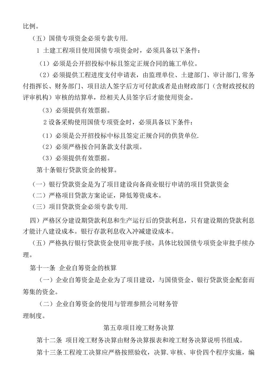 工程项目建设财务管理制度.docx_第5页