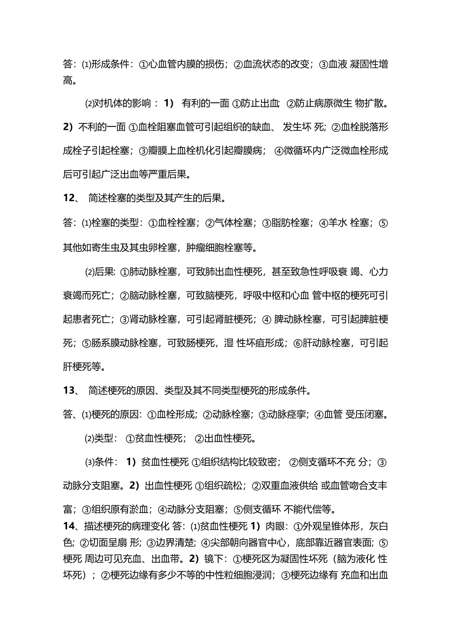 病理学复习材料重点_第4页