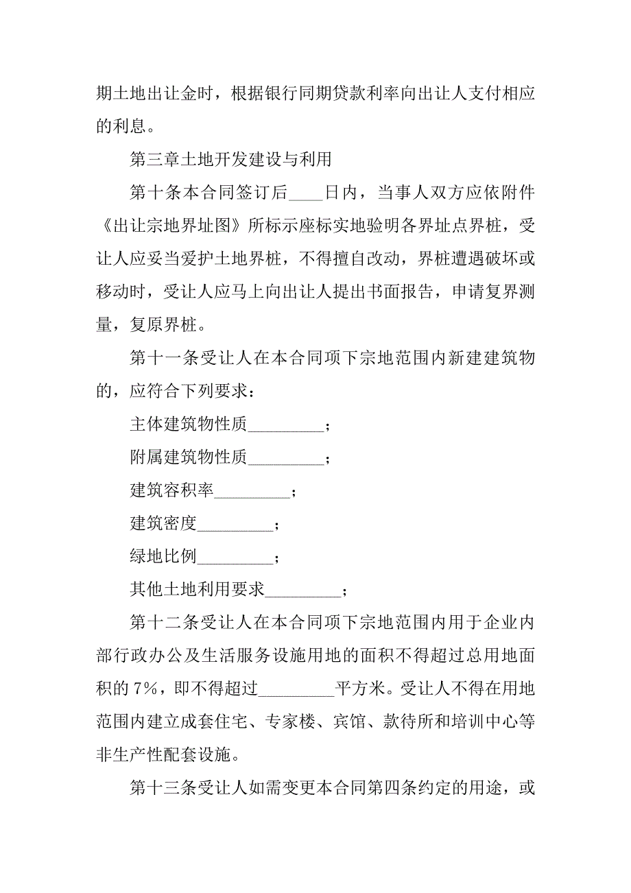 2023年使用权项目合同（3份范本）_第4页