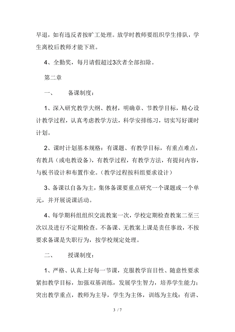 励志小学教师管理制度_第3页