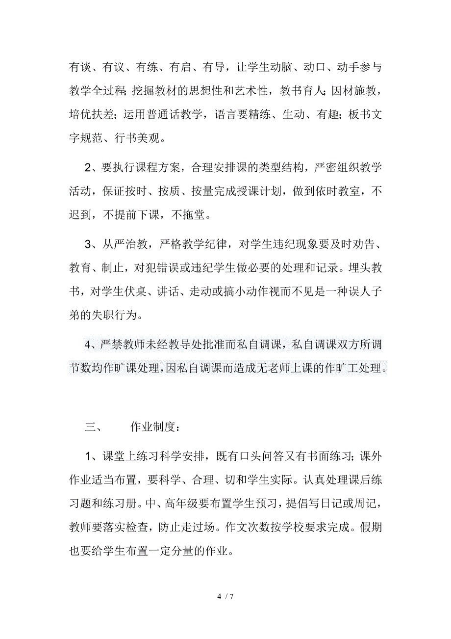 励志小学教师管理制度_第4页