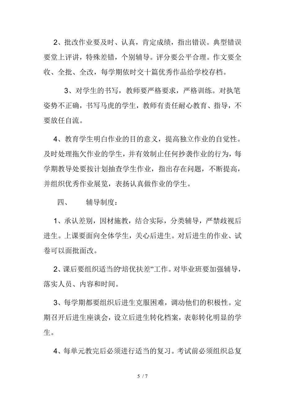 励志小学教师管理制度_第5页