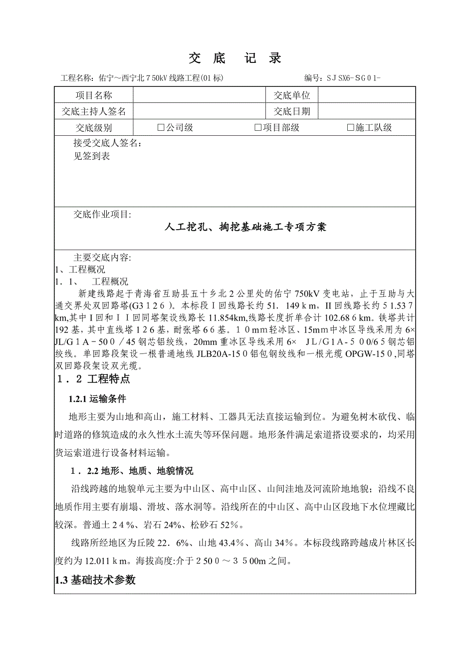 交底记录(深基坑开挖专项施工方案)_第1页