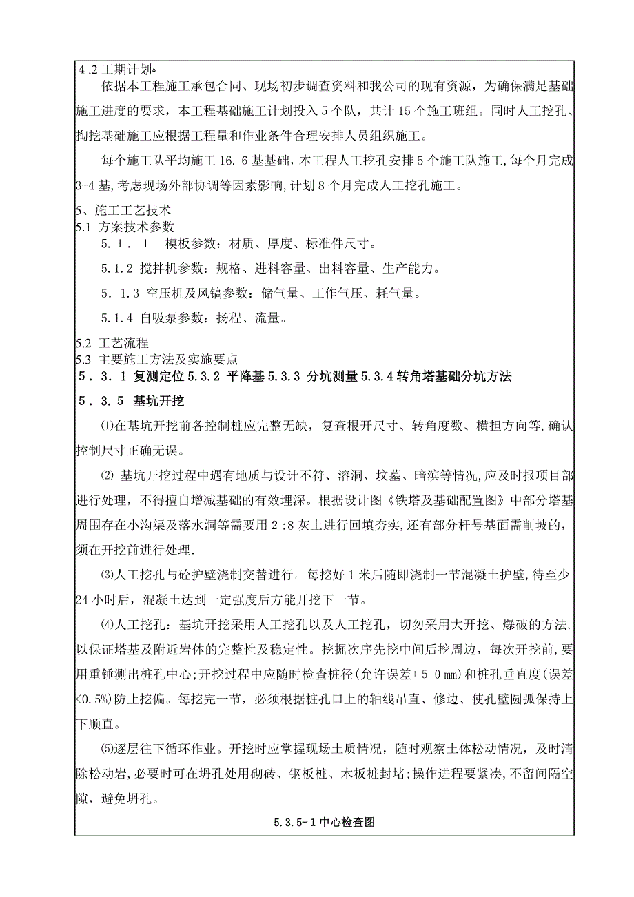 交底记录(深基坑开挖专项施工方案)_第4页