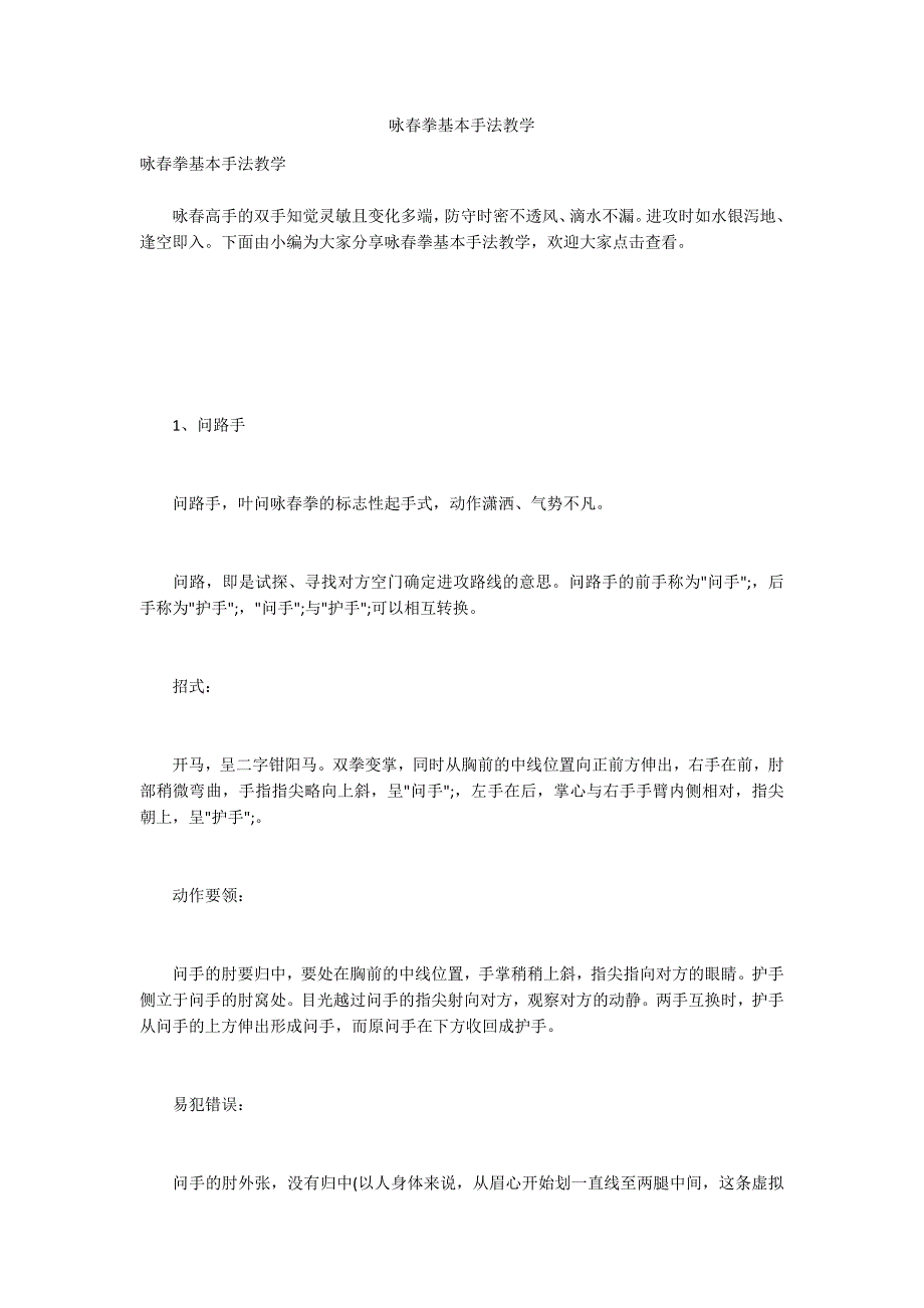 咏春拳基本手法教学_第1页