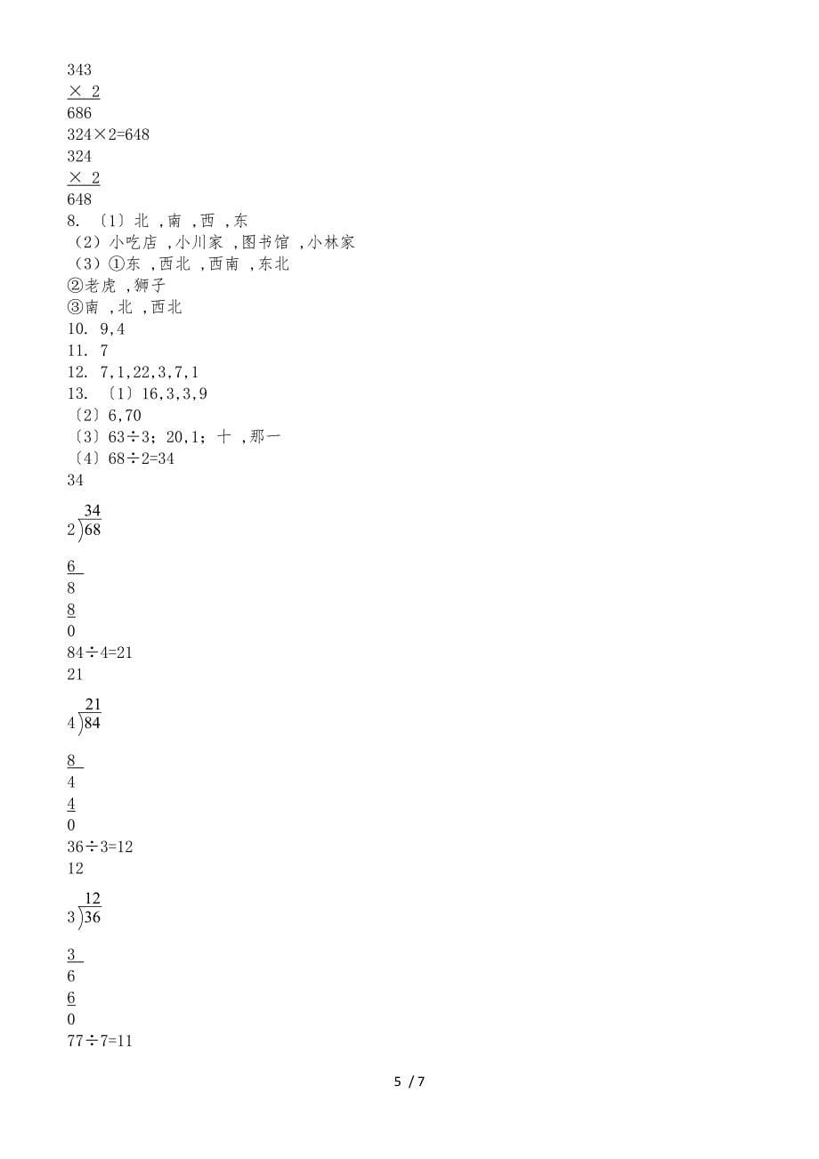 二年级下册数学试题单元衔接题_青岛版（2018秋）（六三制）（含答案）_第5页