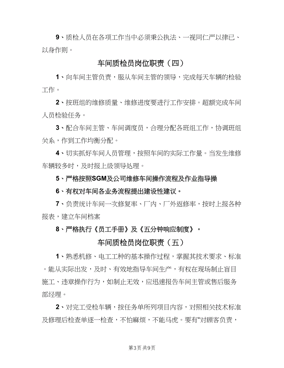 车间质检员岗位职责（10篇）_第3页