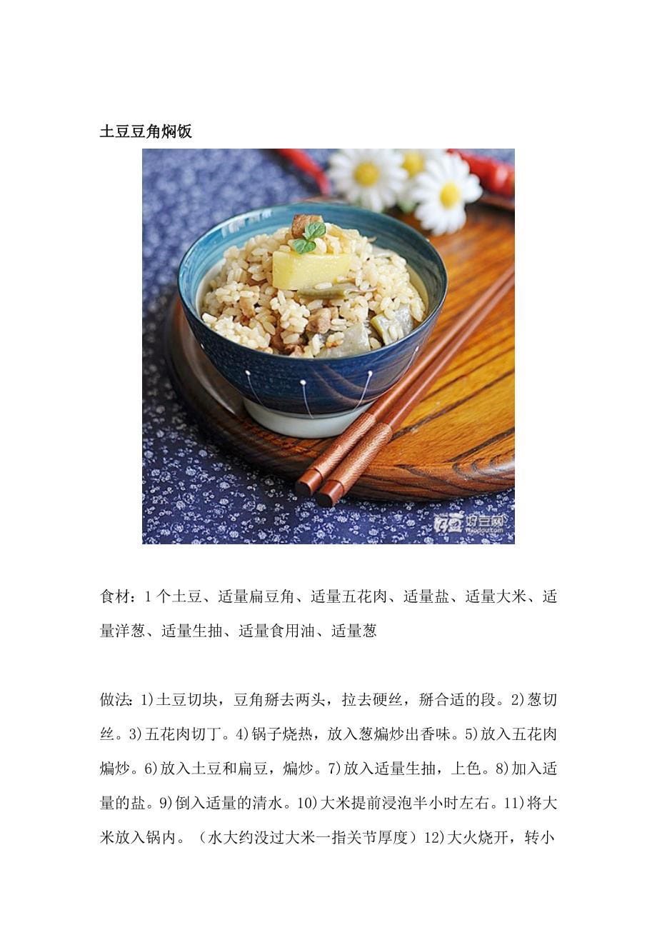 用电饭煲做的7道焖饭.doc_第5页