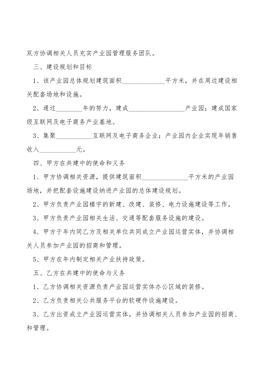 高新产业园合作协议范本.doc_第2页