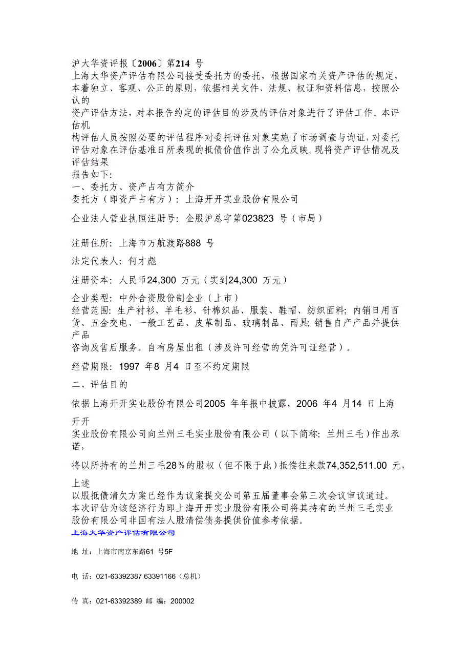 非国有法人股价值评估报告_第3页