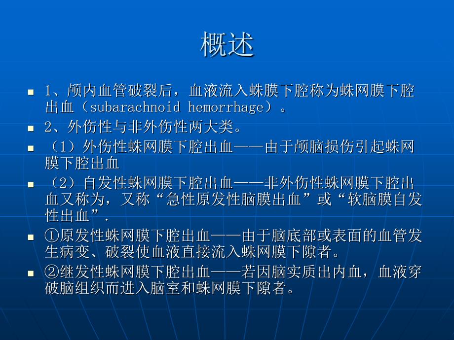 自发性蛛网膜下腔珍藏_第2页