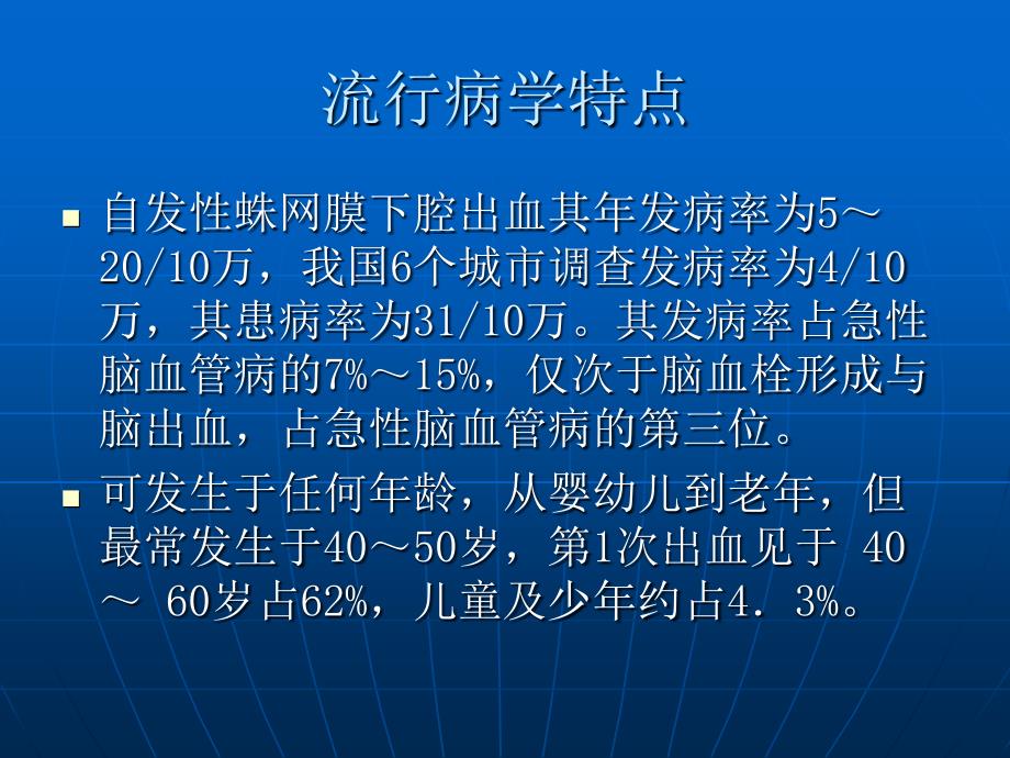 自发性蛛网膜下腔珍藏_第3页