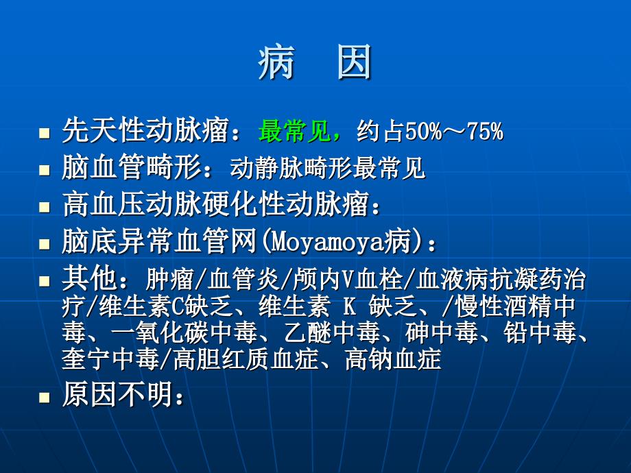 自发性蛛网膜下腔珍藏_第4页