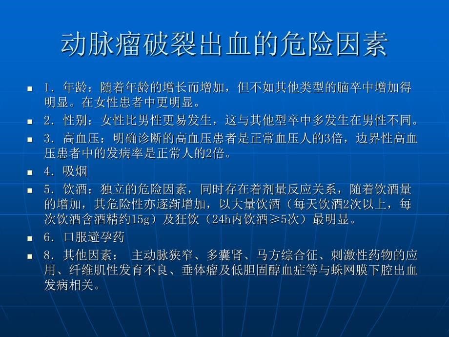 自发性蛛网膜下腔珍藏_第5页