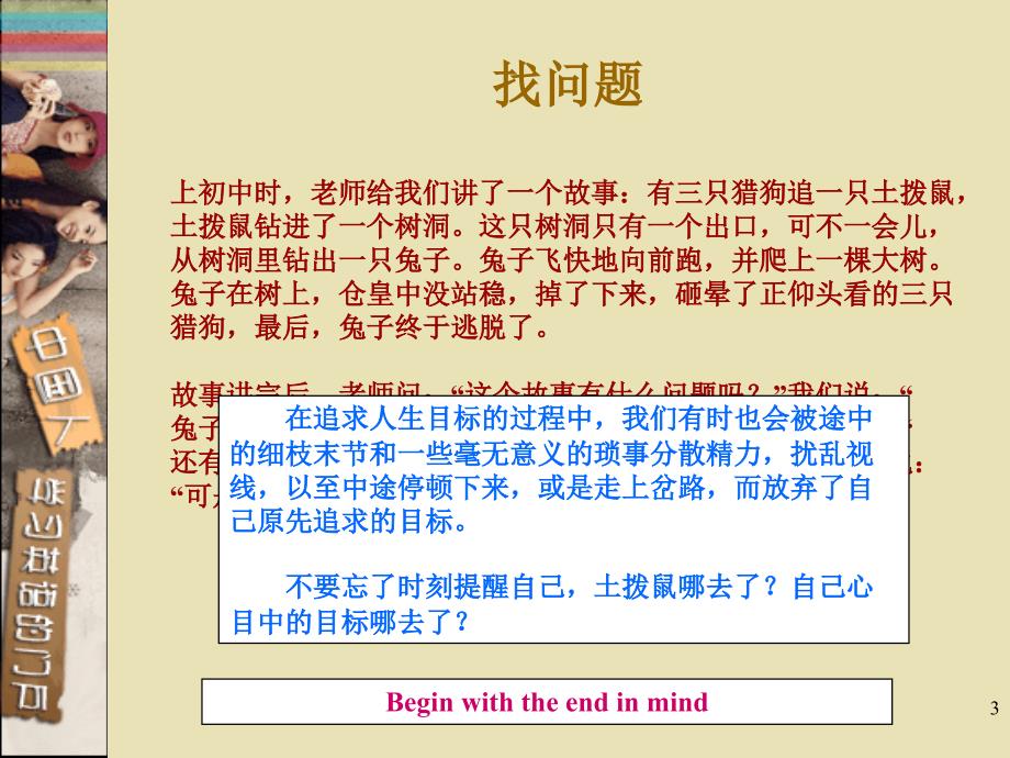 成长励志故事67270_第3页