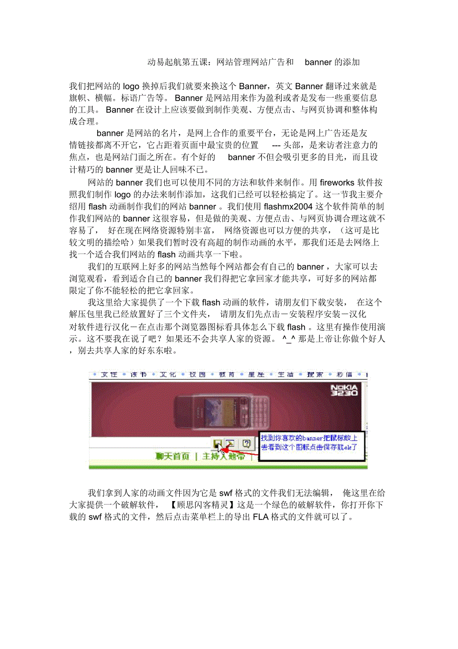 动易起航第五课：网站管理网站广告和banner的添加_第1页