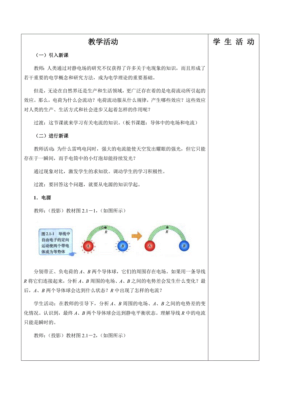 21导体中的电场和电流教案_第2页