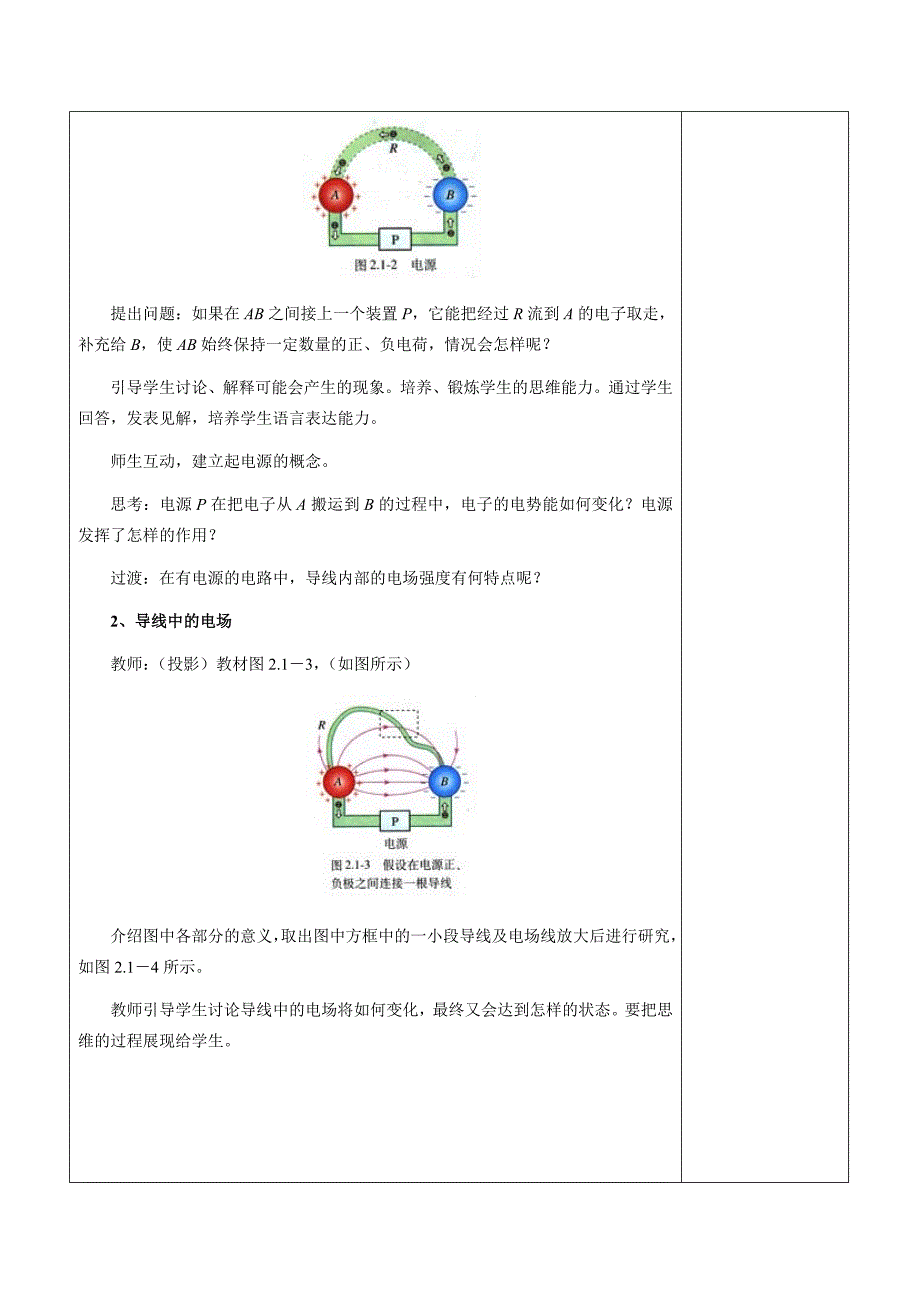 21导体中的电场和电流教案_第3页