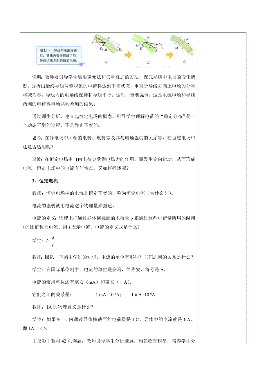 21导体中的电场和电流教案_第4页