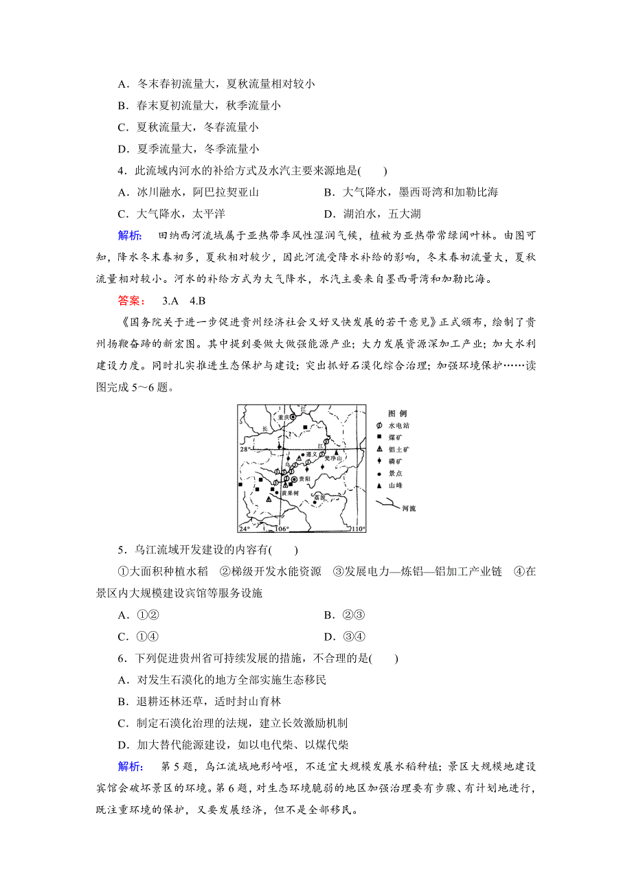 高中湘教版 地理必修3检测：第2章 区域可持续发展 第3节 Word版含解析_第2页