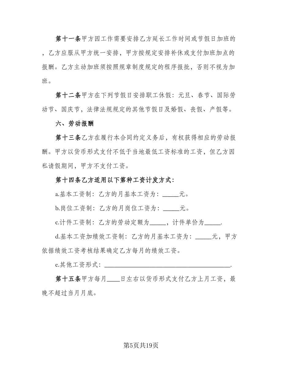 沁阳市用人单位与院校合作协议常用版（三篇）.doc_第5页