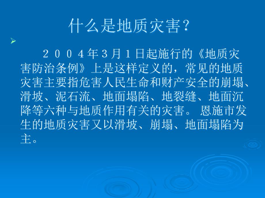 恩施市地质灾害监测防治_第4页