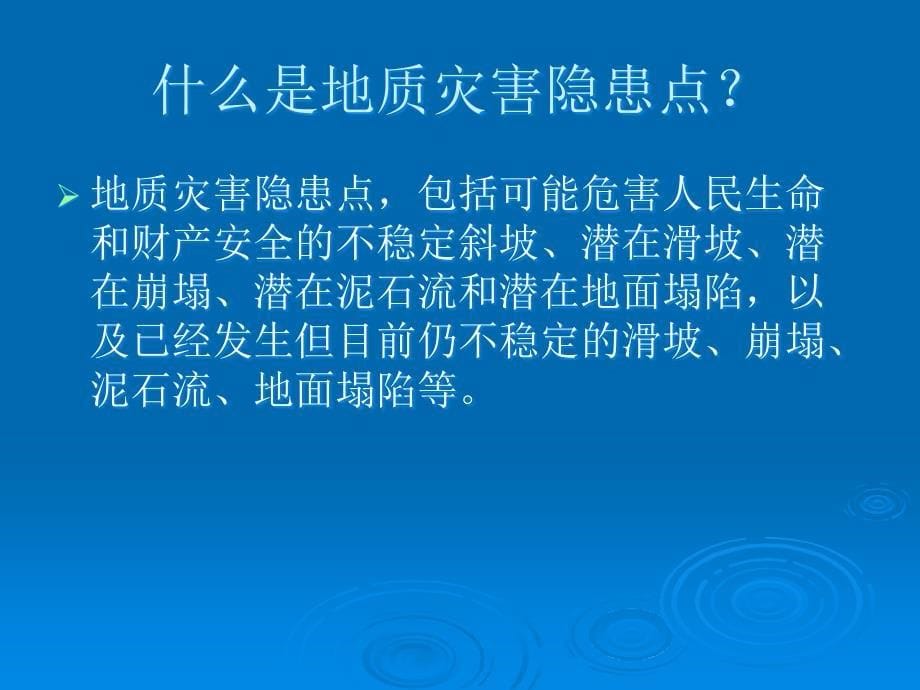 恩施市地质灾害监测防治_第5页