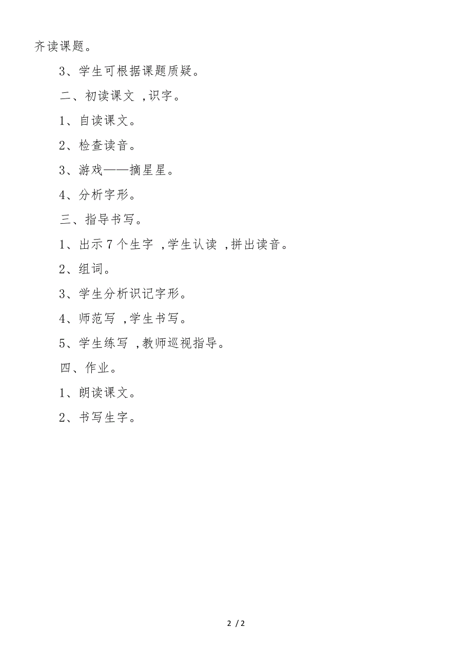 《星星的新朋友》教案_第2页