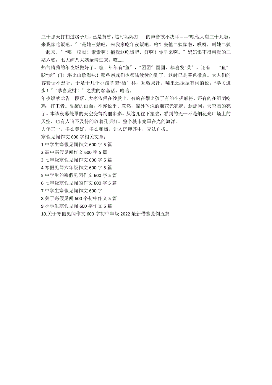 寒假见闻作文600字_第3页