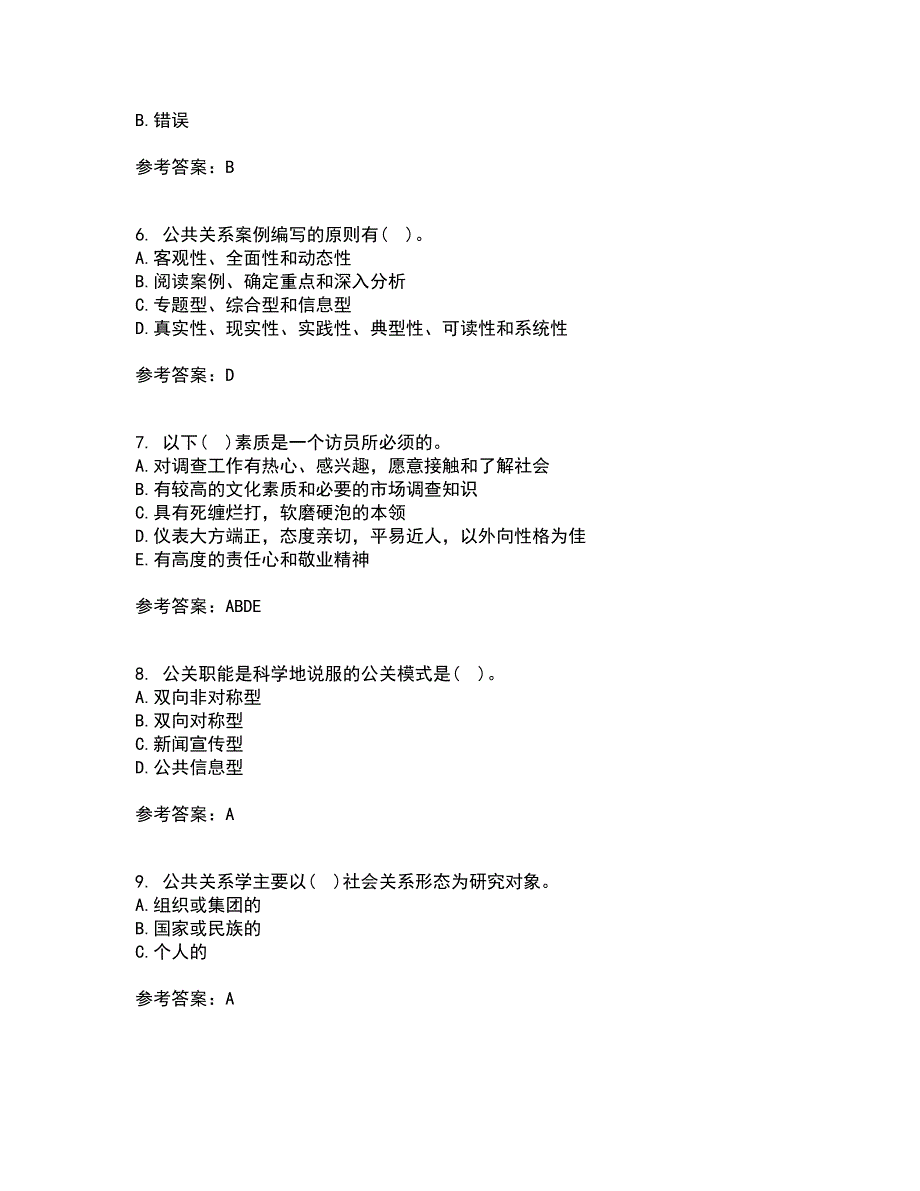 南开大学21秋《政府公共关系学》在线作业三答案参考63_第2页