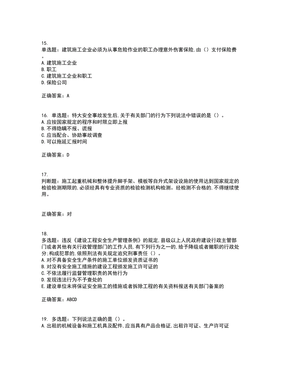 2022吉林省“安管人员”主要负责人安全员A证题库含答案10_第4页