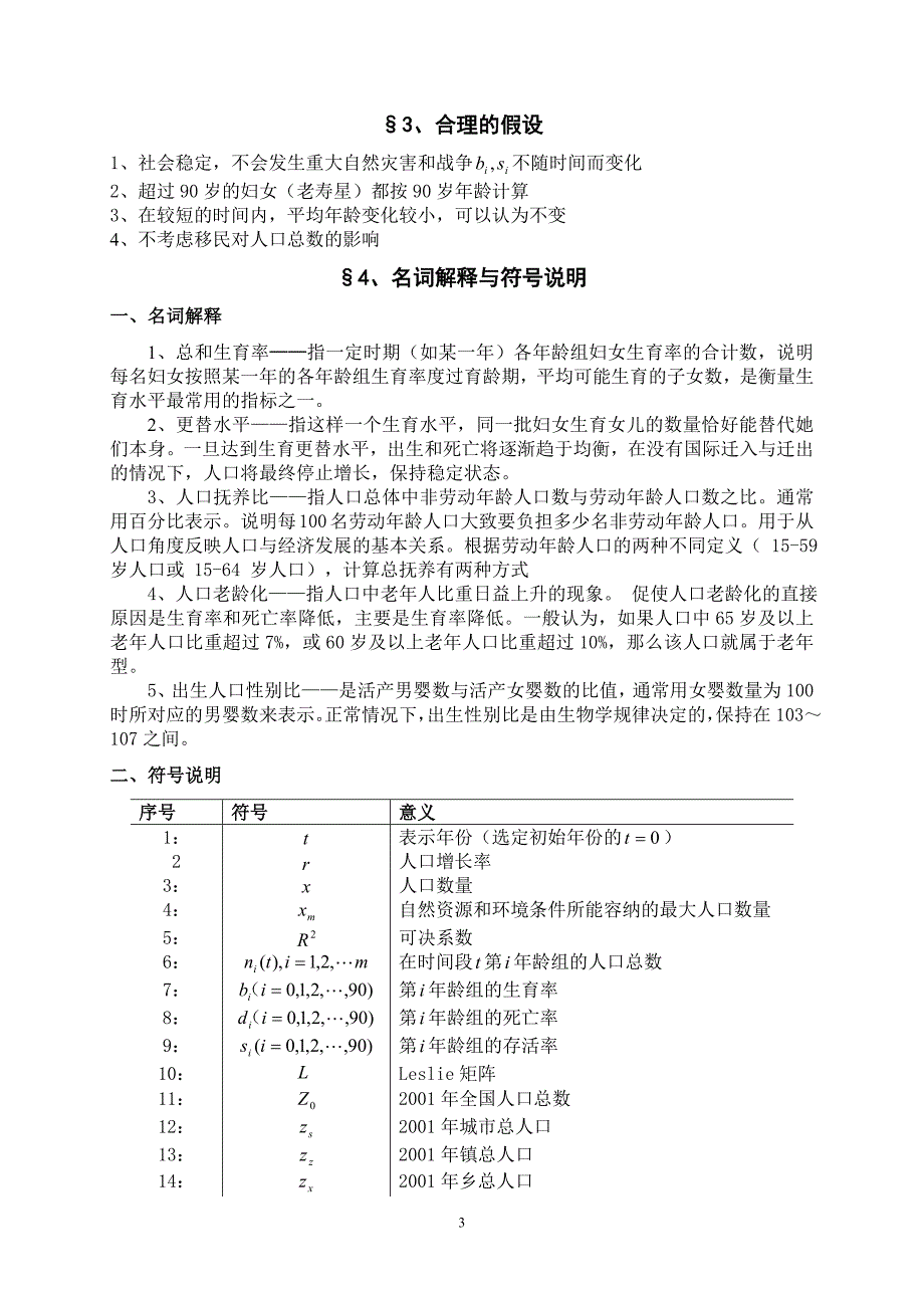 数学建模人口增长模型.doc_第3页