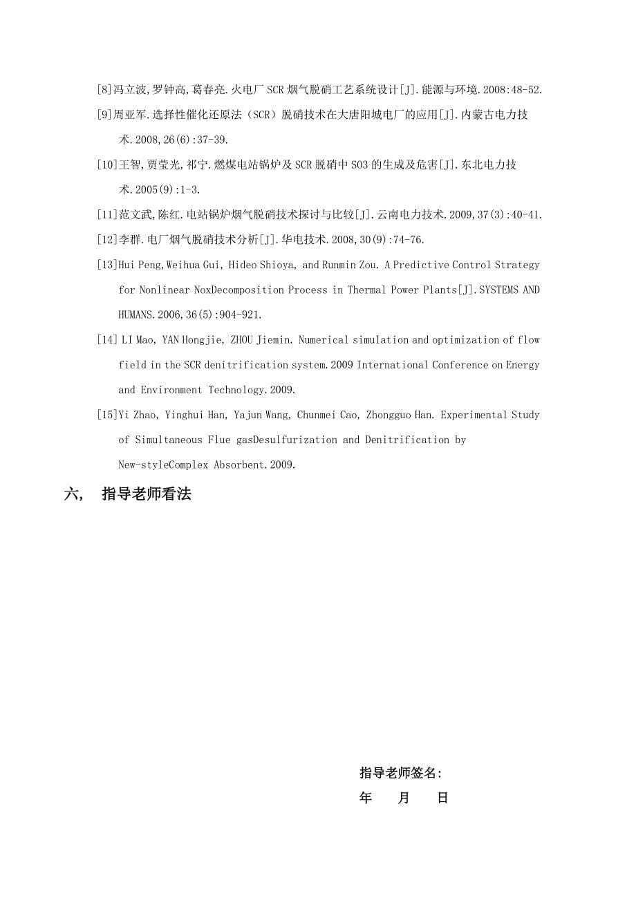 烟气脱硝系统设计-开题报告-北京电大_第5页