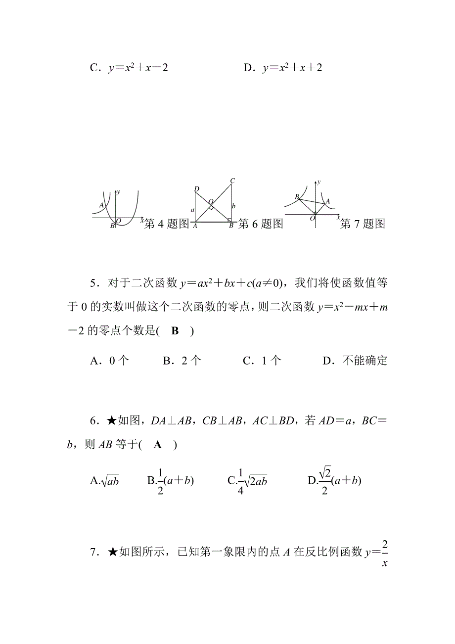 沪科版九年级数学上册--期末综合测评卷及答案_第2页