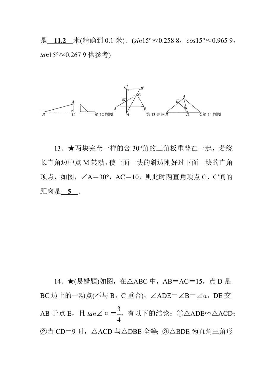 沪科版九年级数学上册--期末综合测评卷及答案_第5页