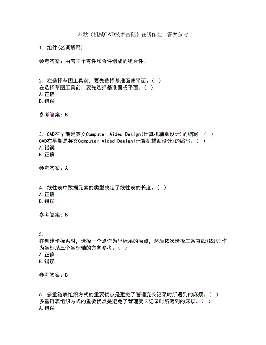 21秋《机械CAD技术基础》在线作业二答案参考72_第1页