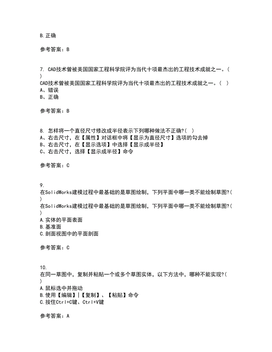 21秋《机械CAD技术基础》在线作业二答案参考72_第2页